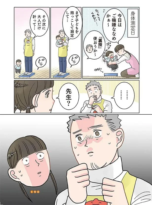 『保育士でこ先生4～6』 13660227.webp