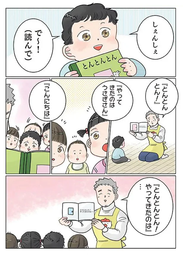 『保育士でこ先生4～6』 13660230.webp