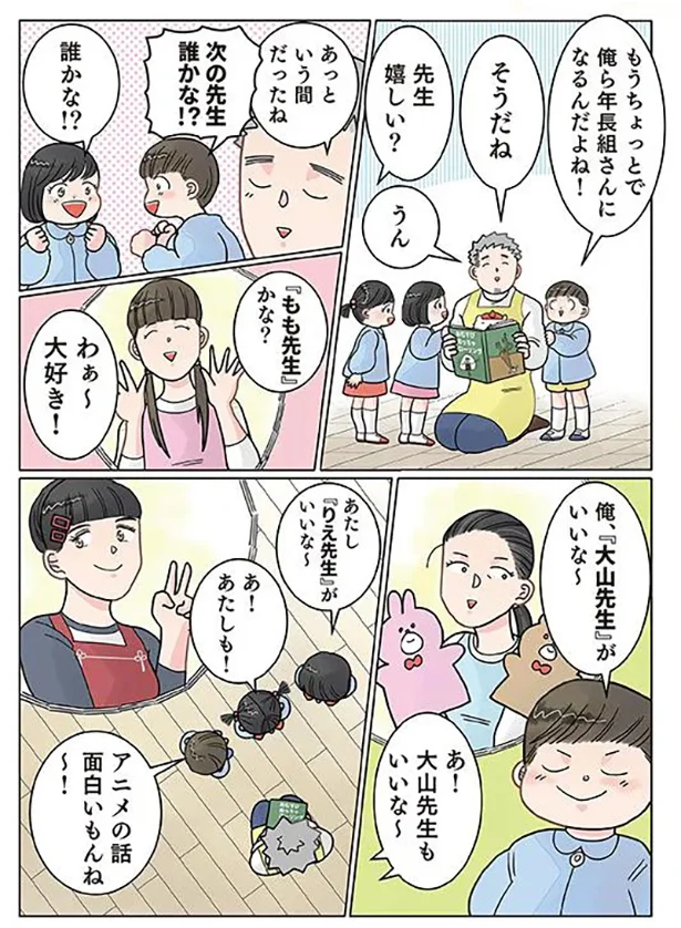 『保育士でこ先生4～6』 13660239.webp