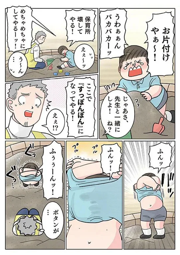 『保育士でこ先生4～6』 13663519.webp