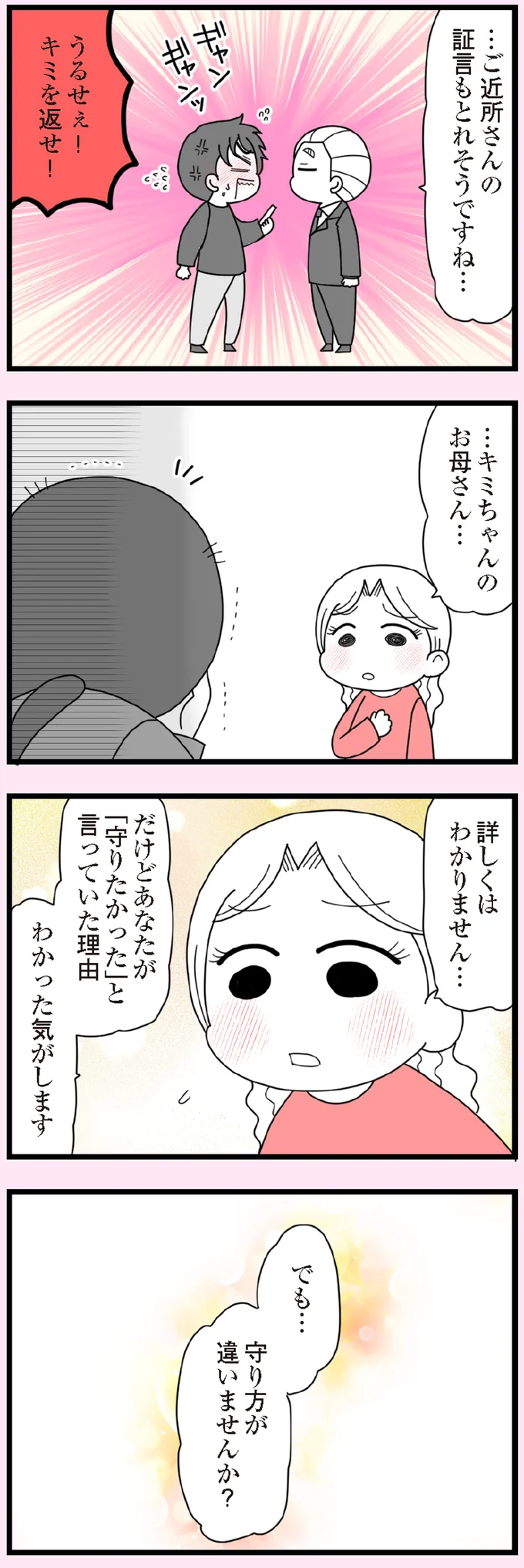 『娘の友だちは放置子？』 13683690.webp