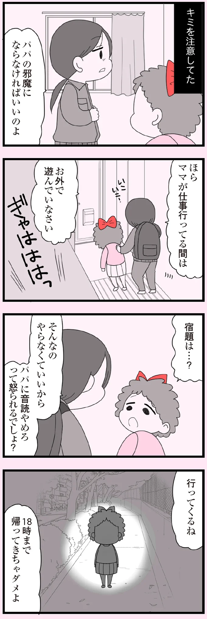 『娘の友だちは放置子？』 13683692.webp