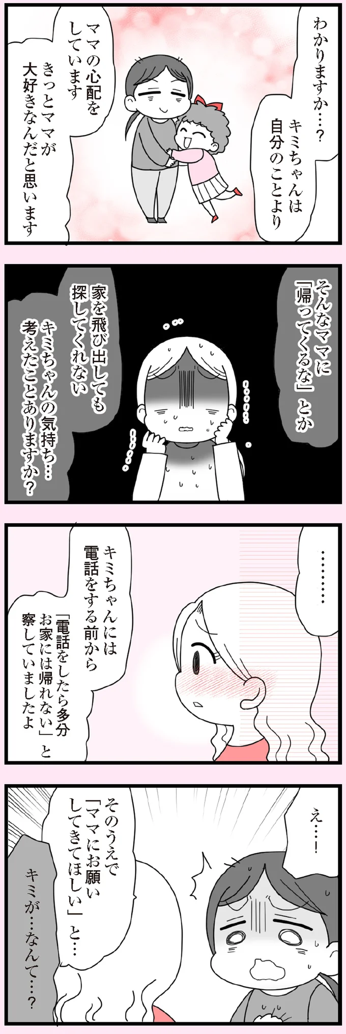 『娘の友だちは放置子？』 13683707.webp