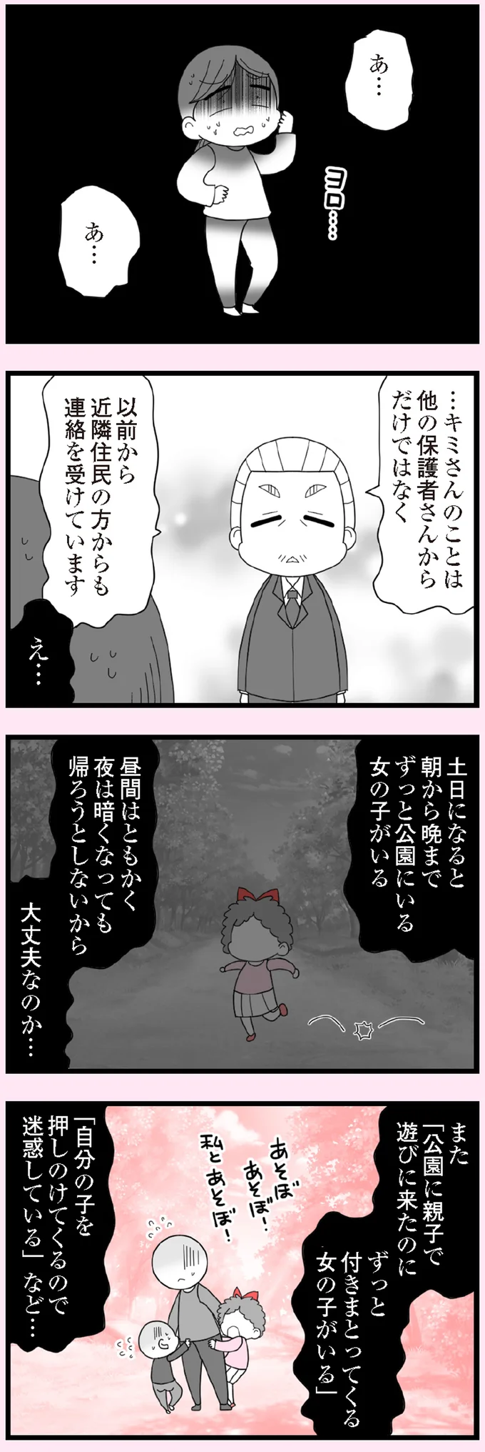 『娘の友だちは放置子？』 13683717.webp