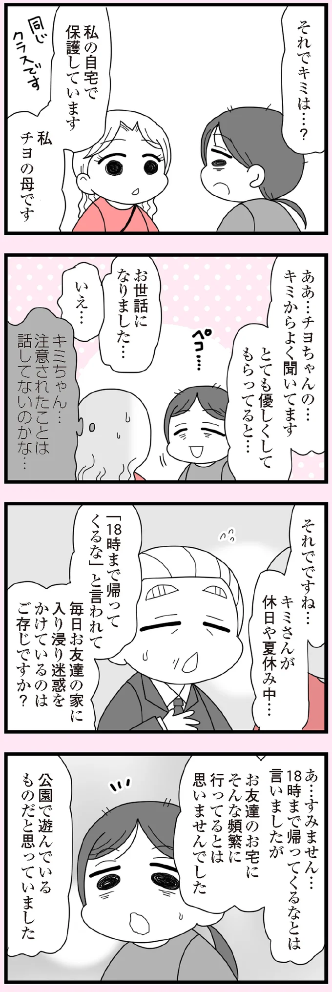 『娘の友だちは放置子？』 13683728.webp