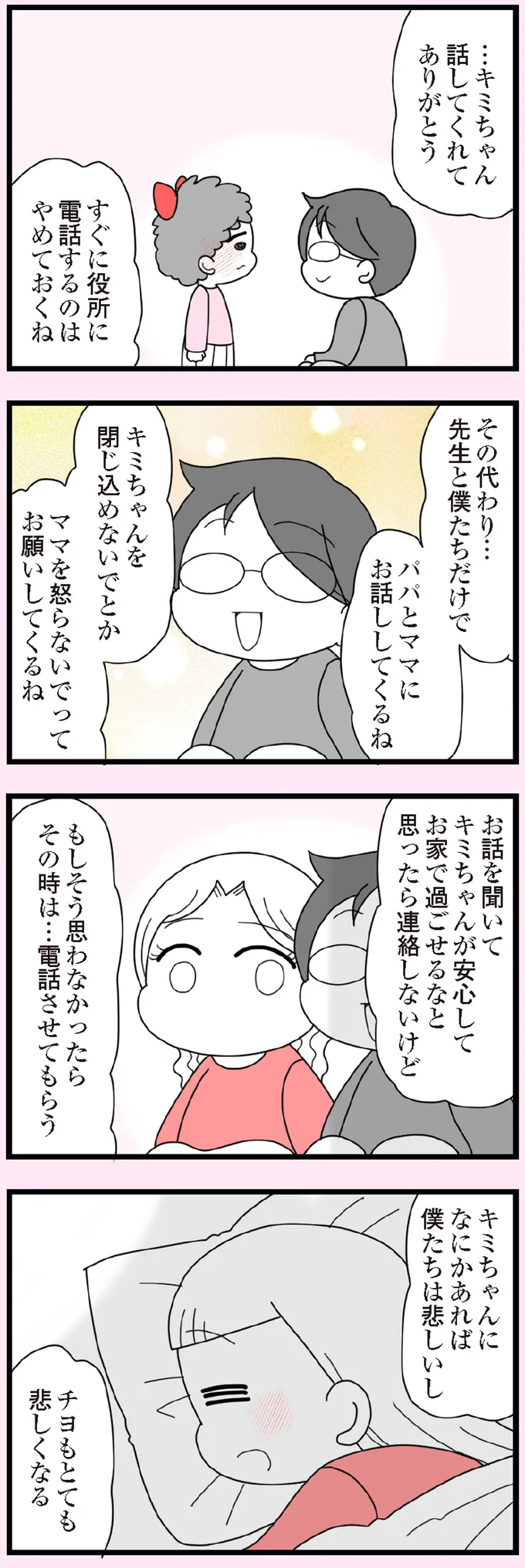 『娘の友だちは放置子？』 13683739.webp