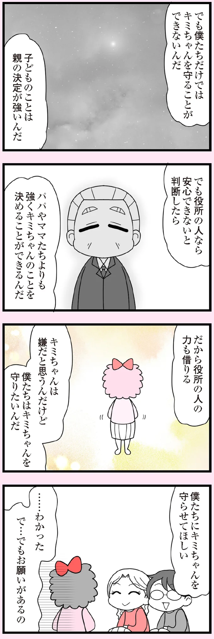 『娘の友だちは放置子？』 13683740.webp