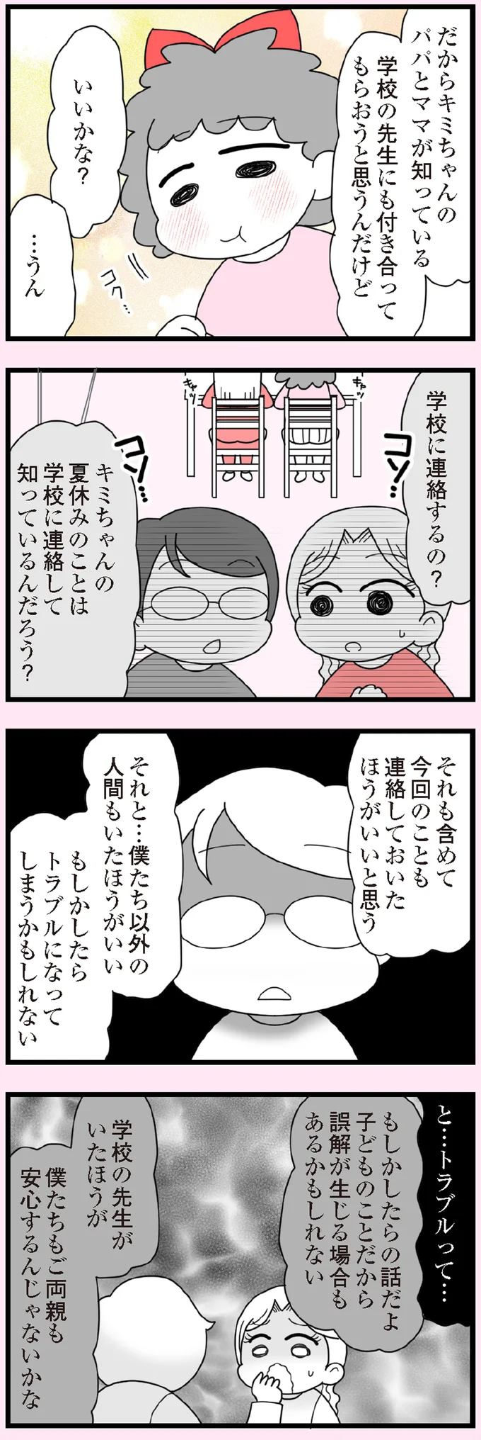 『娘の友だちは放置子？』 13683865.webp