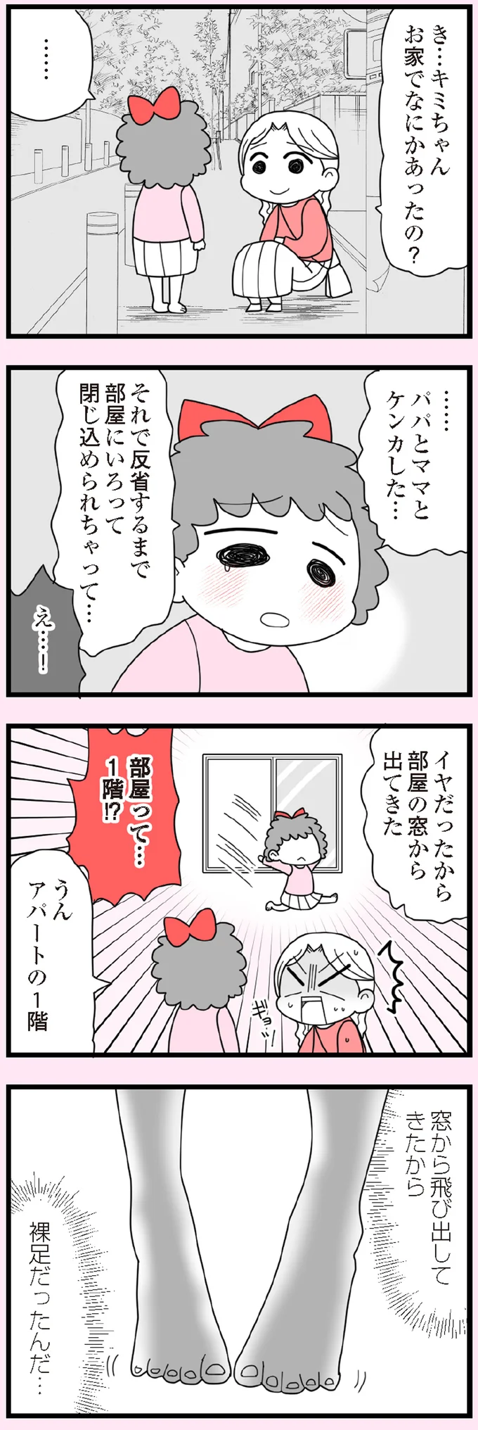 「帰りたくない...！」大粒の涙を流す小学生女児。家を裸足で飛び出した理由は...え!?／娘の友だちは放置子？ 13683880.webp