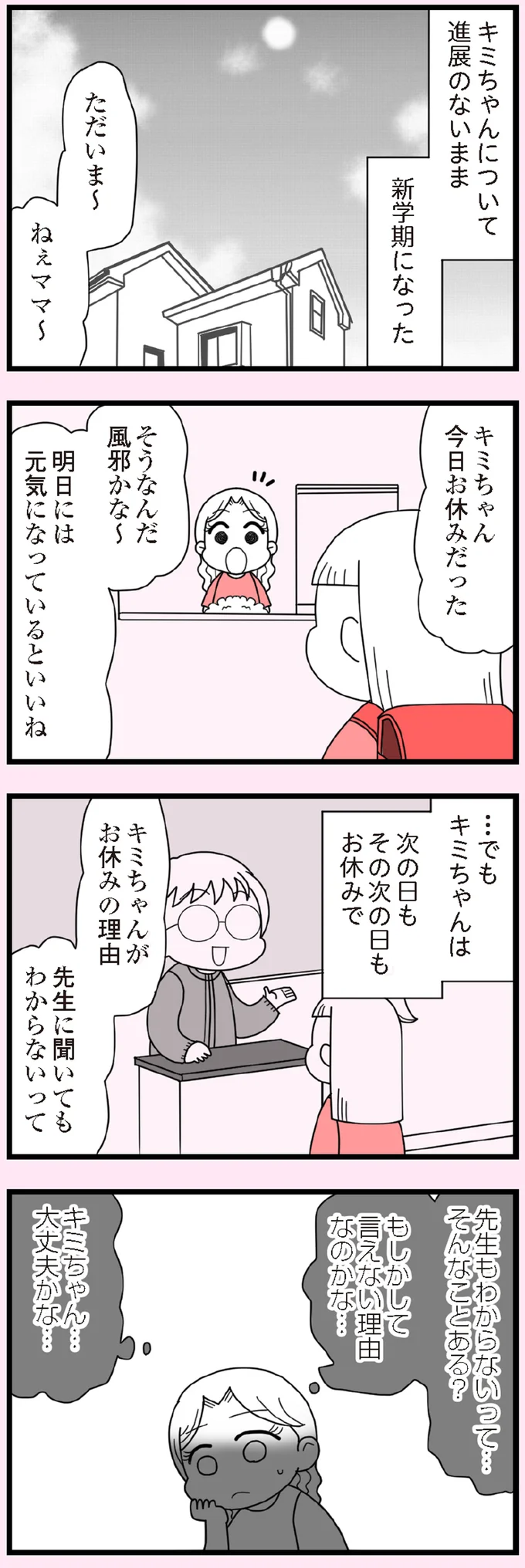 『娘の友だちは放置子？』 13683888.webp