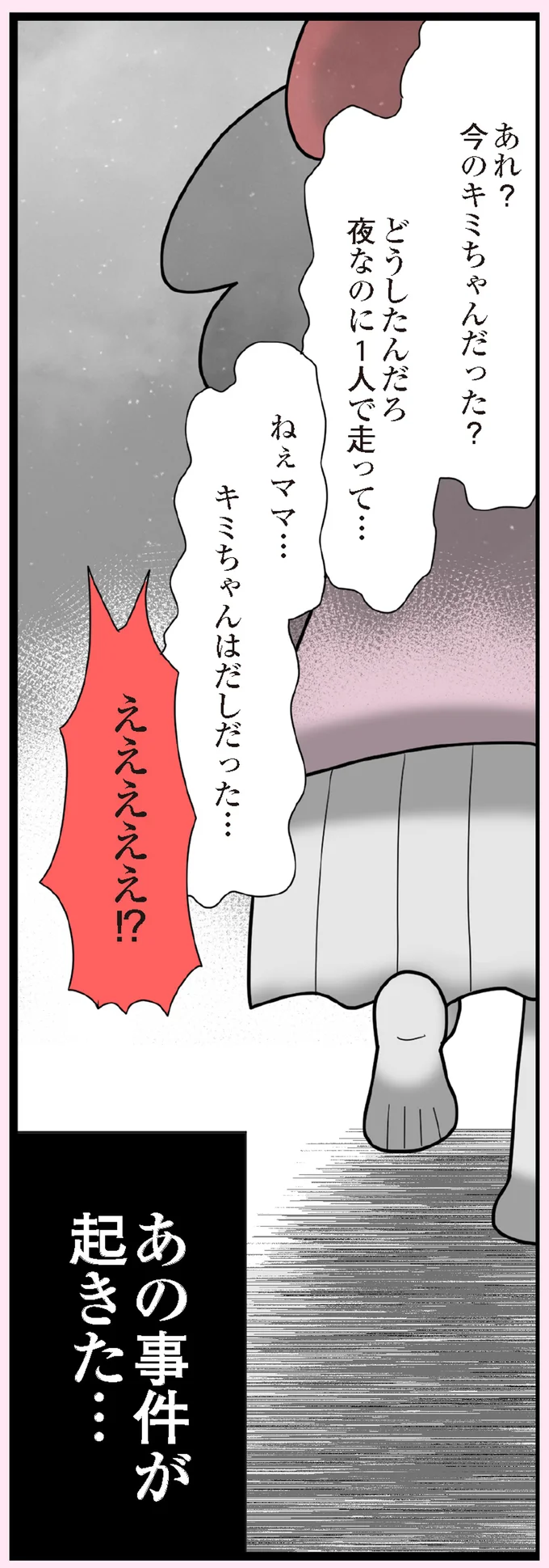 長期で休むようになった「放置子」疑惑の小学生。先生に理由を聞いたら...えっ!?／娘の友だちは放置子？ 13683891.webp