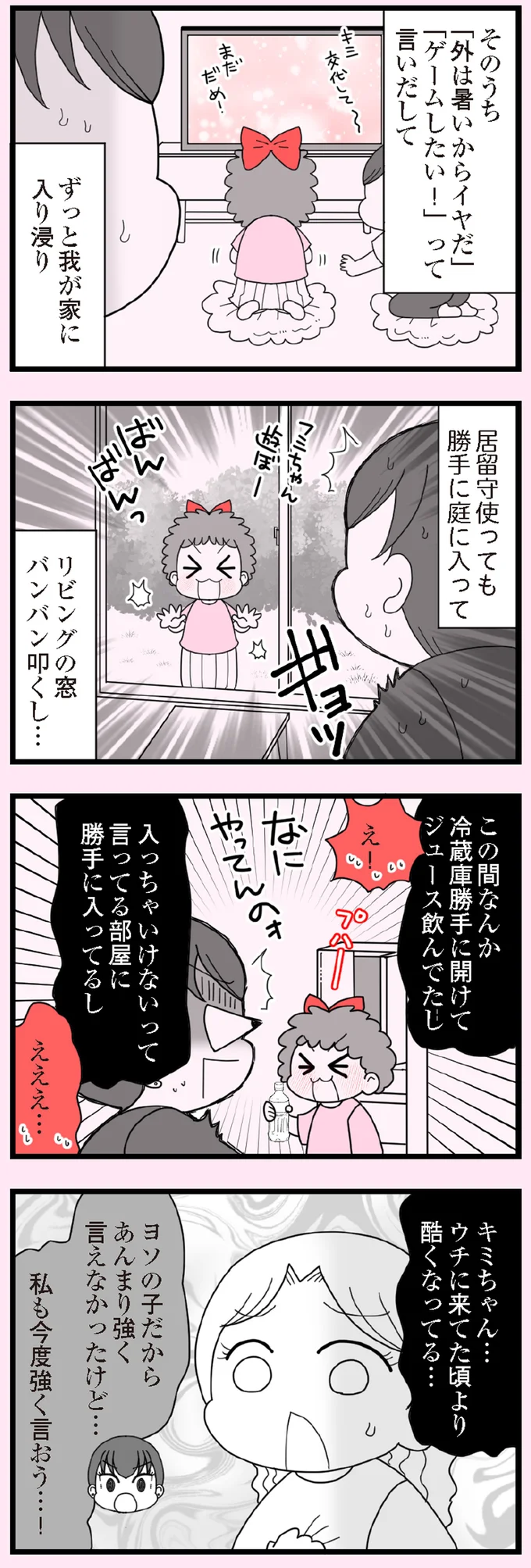 『娘の友だちは放置子？』 13683908.webp