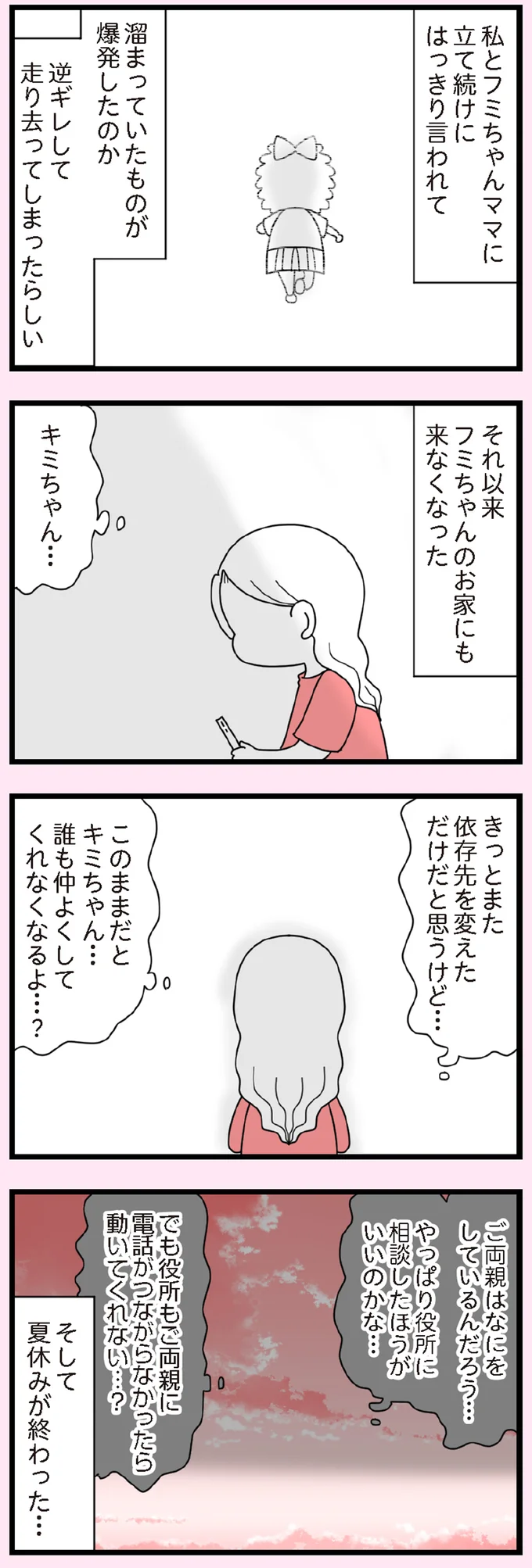 強引に家に上がり、勝手に冷蔵庫を開けてジュースをプハーッ!? ひどくなるあの子の態度／娘の友だちは放置子？ 13683911.webp