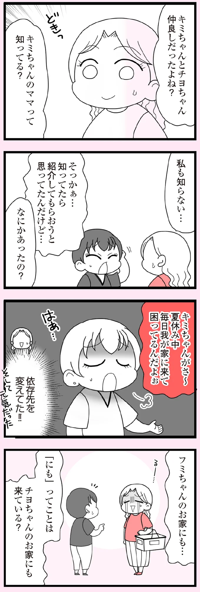 『娘の友だちは放置子？』 13683972.webp