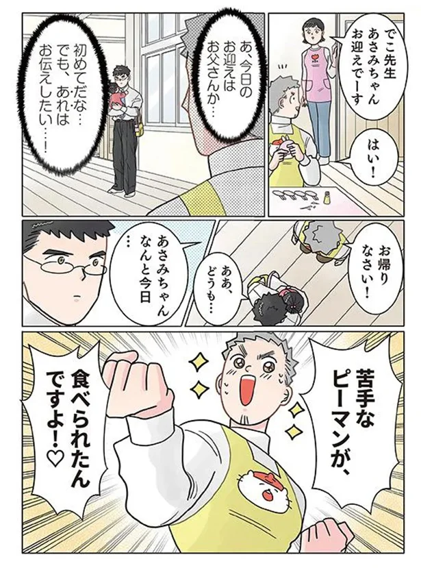 『保育士でこ先生4～6』 13684003.webp