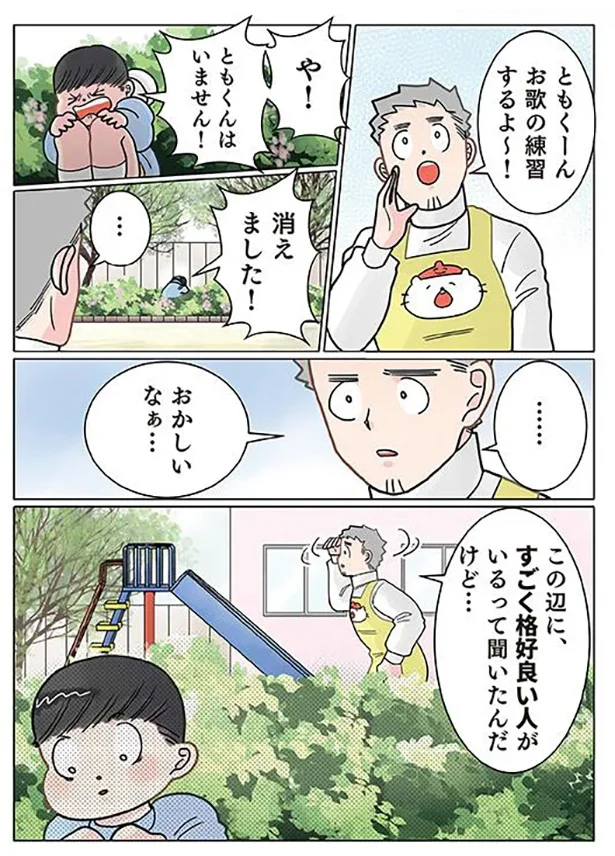『保育士でこ先生4～6』 13684018.webp