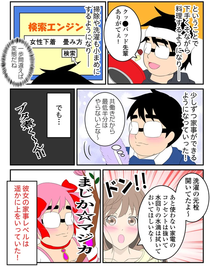 『恋愛経験ほぼゼロ！の僕がマッチングアプリで幸せを掴むまで』 13684306.webp