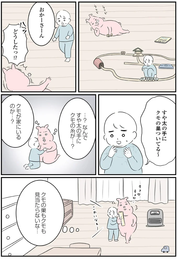 『毎日全力、たまーにズボラなすや子さんち』 13695527.webp