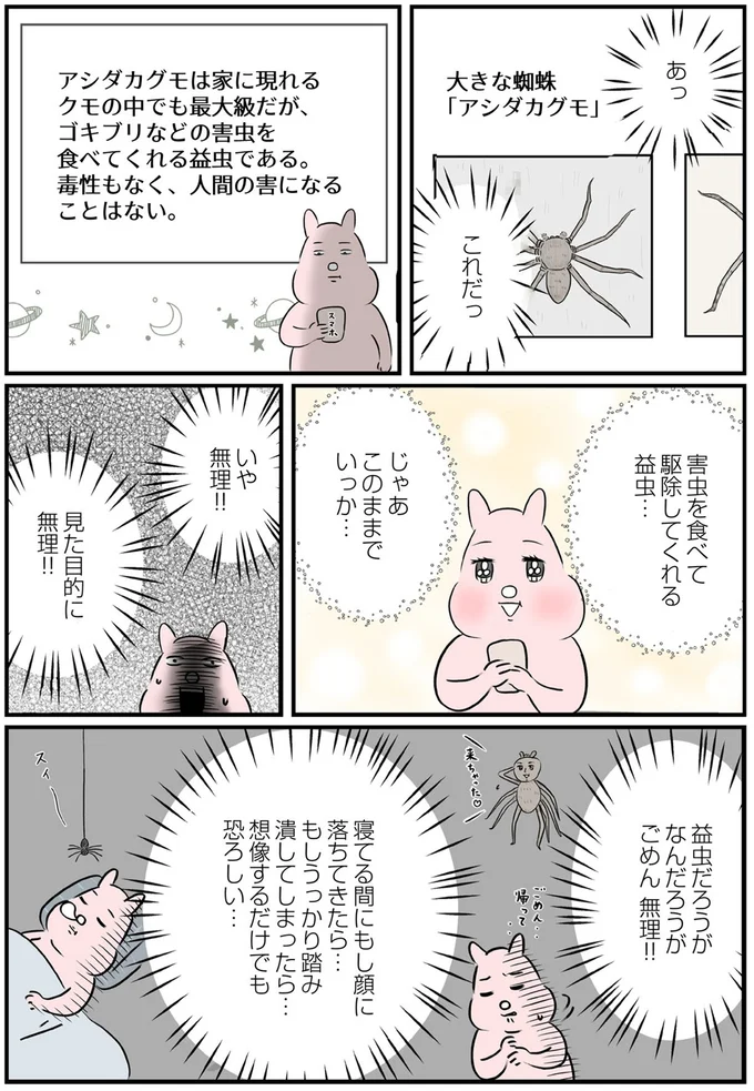 室内に大きな虫が出現！ そのとき母は...／毎日全力、たまーにズボラなすや子さんち 13695531.webp