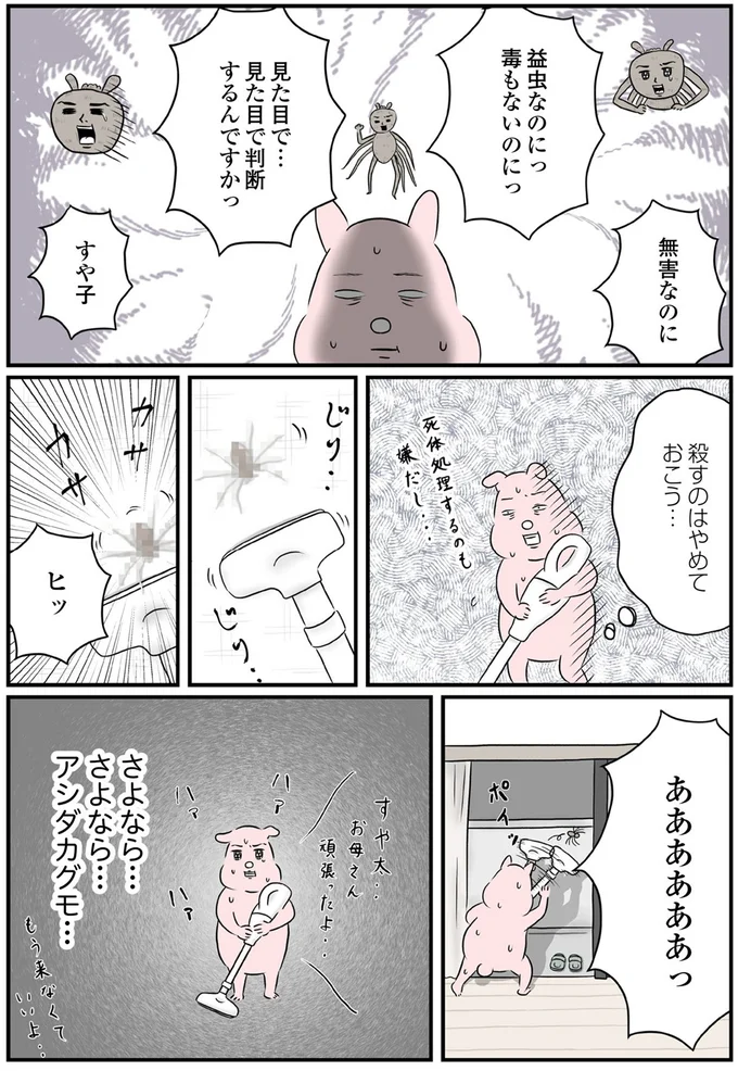 室内に大きな虫が出現！ そのとき母は...／毎日全力、たまーにズボラなすや子さんち 13695532.webp