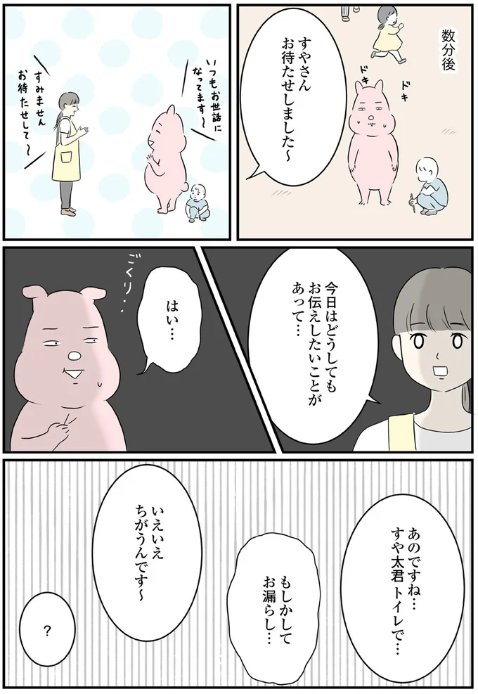 「お伝えしたいことが...」幼稚園の先生から聞かされた話に母は涙...／毎日全力、たまーにズボラなすや子さんち 13695562.webp