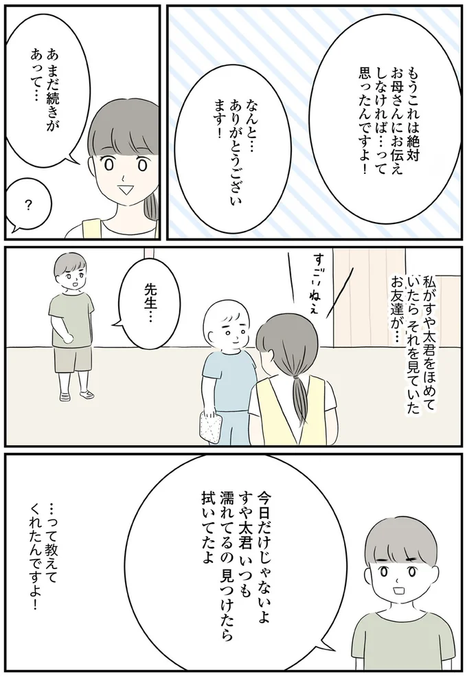 「お伝えしたいことが...」幼稚園の先生から聞かされた話に母は涙...／毎日全力、たまーにズボラなすや子さんち 13695565.webp