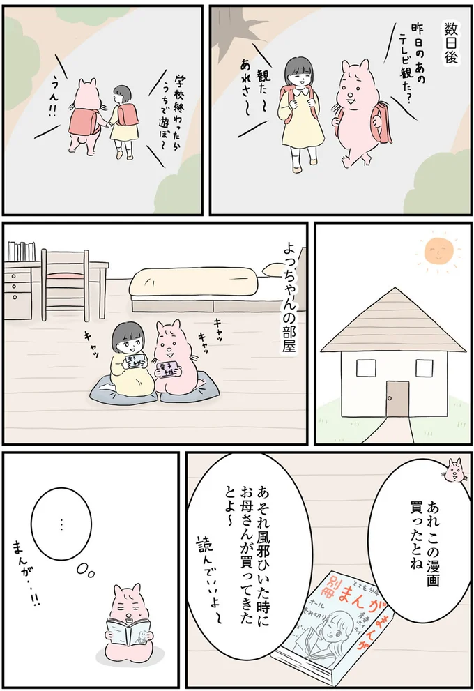 『毎日全力、たまーにズボラなすや子さんち』 13695571.webp