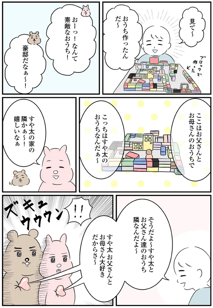 『毎日全力、たまーにズボラなすや子さんち』 13695585.webp