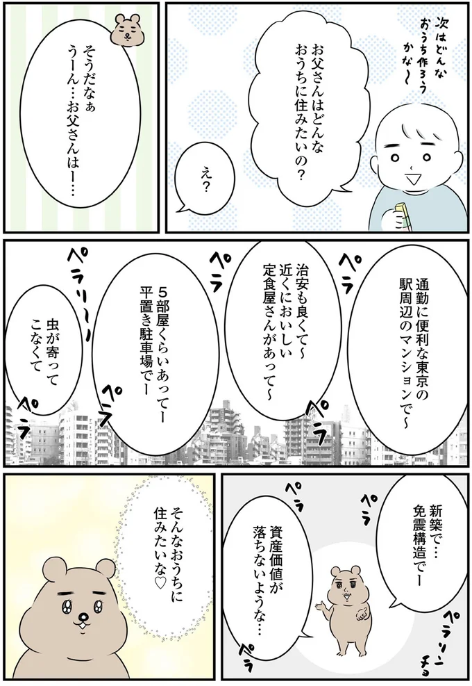 「どんなおうちに住みたいの？」家族それぞれの理想の住まいが具体的過ぎ⁉／毎日全力、たまーにズボラなすや子さんち 13695587.webp