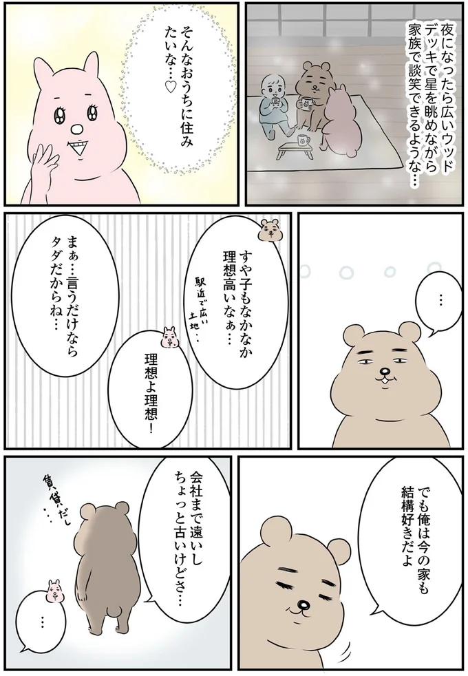 『毎日全力、たまーにズボラなすや子さんち』 13695589.webp