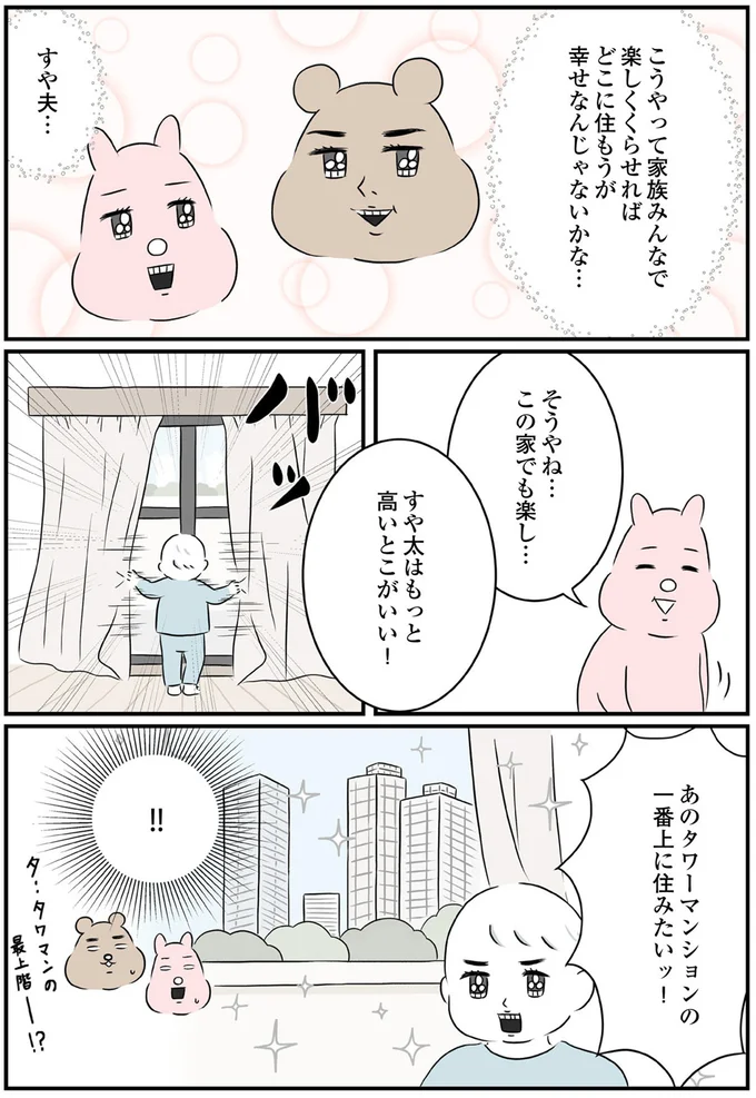 「どんなおうちに住みたいの？」家族それぞれの理想の住まいが具体的過ぎ⁉／毎日全力、たまーにズボラなすや子さんち 13695590.webp