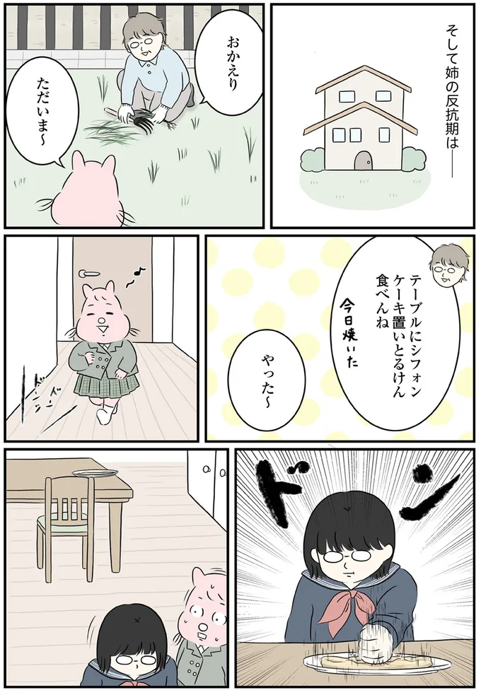 『毎日全力、たまーにズボラなすや子さんち』 13695597.webp