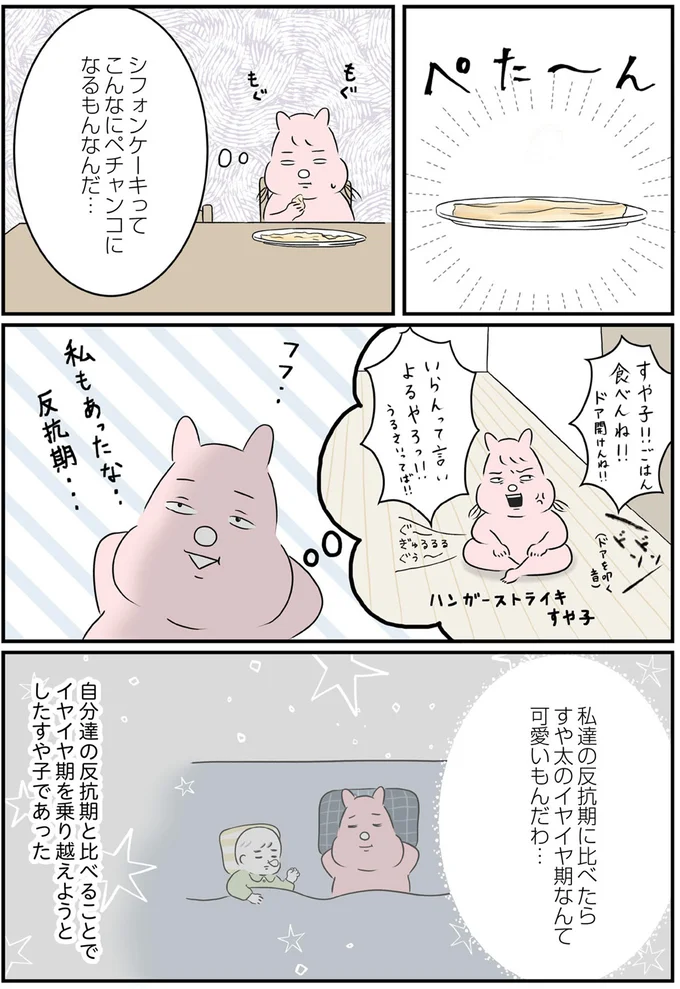 『毎日全力、たまーにズボラなすや子さんち』 13695598.webp