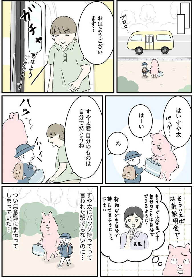 『毎日全力、たまーにズボラなすや子さんち』 13695603.webp