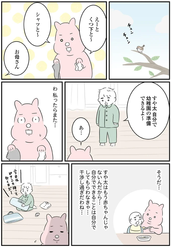 『毎日全力、たまーにズボラなすや子さんち』 13695604.webp