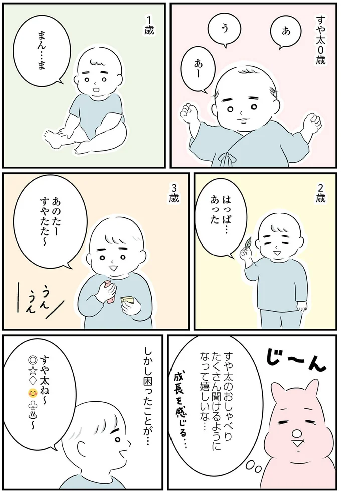 「でんけちゅのしんかんしぇん」3歳息子は何と言ったのか...難易度高い！／毎日全力、たまーにズボラなすや子さんち 13695609.webp