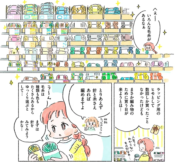 『あめばあむほど好きになる かぎ針編みはじめました』 03-02.webp