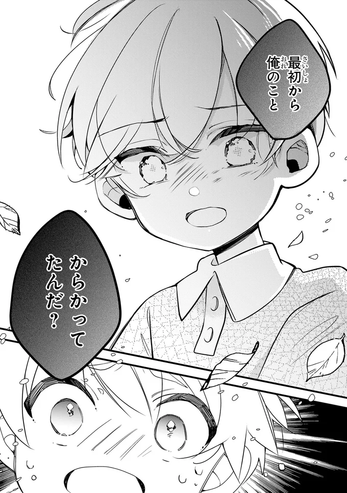 『ふたごチャレンジ！ 2』 39_5.webp