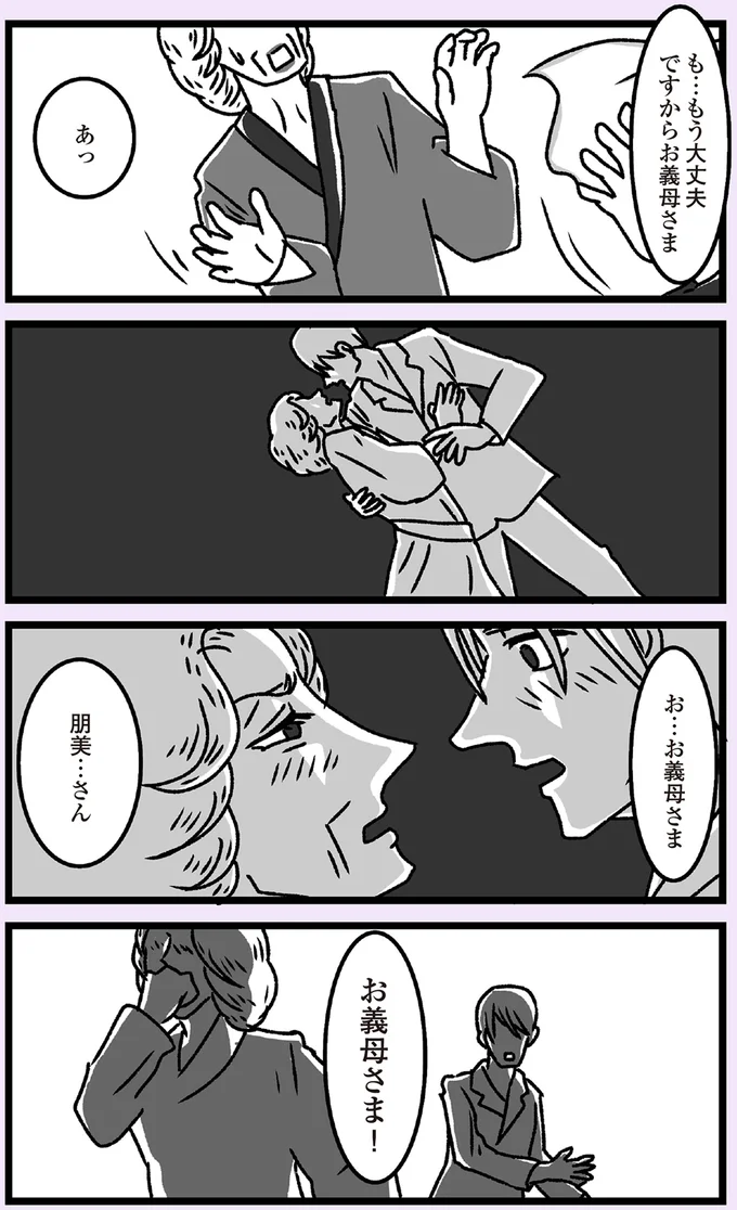 水も滴る「嫁」に「姑」がドキドキ...雨の日に起きた素敵なアクシデント／推し嫁ルンバ 05-04.png