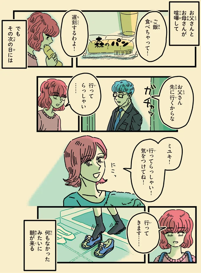 『母のお酒をやめさせたい』 137.png