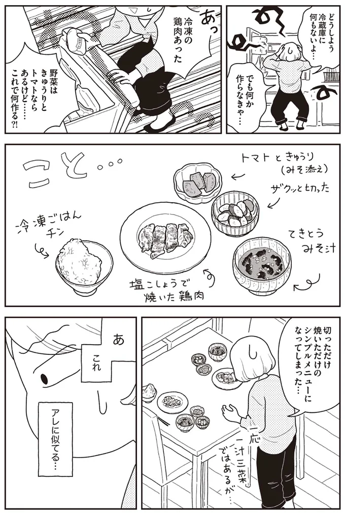 『心曇る日はご自愛ごはんを』 13714062.webp