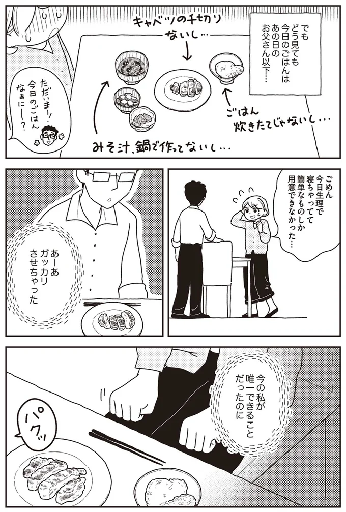 『心曇る日はご自愛ごはんを』 13714064.webp