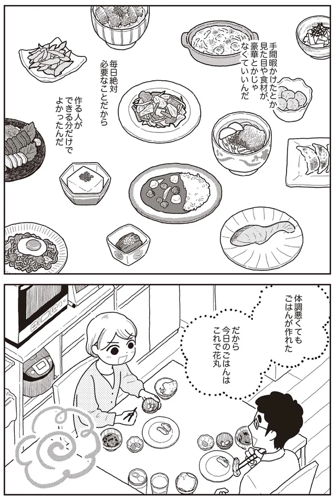 『心曇る日はご自愛ごはんを』 13714068.webp