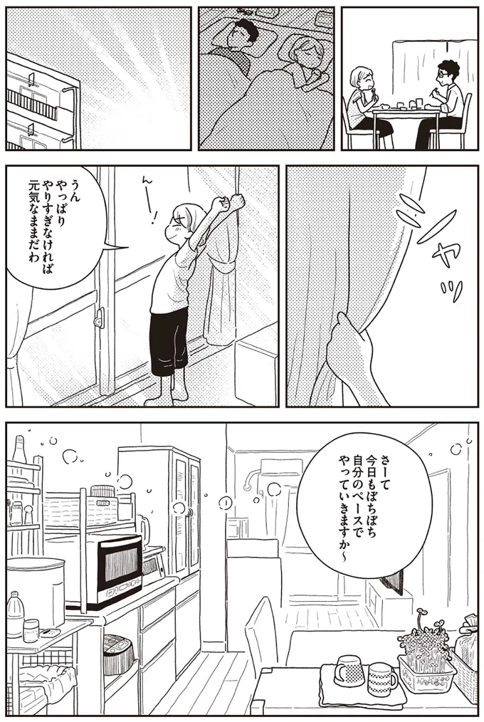 「作り置き」で頑張った翌日は必ずダウン...「みんな」より「私」に合った方法は？ ／心曇る日はご自愛ごはんを 13714108.webp