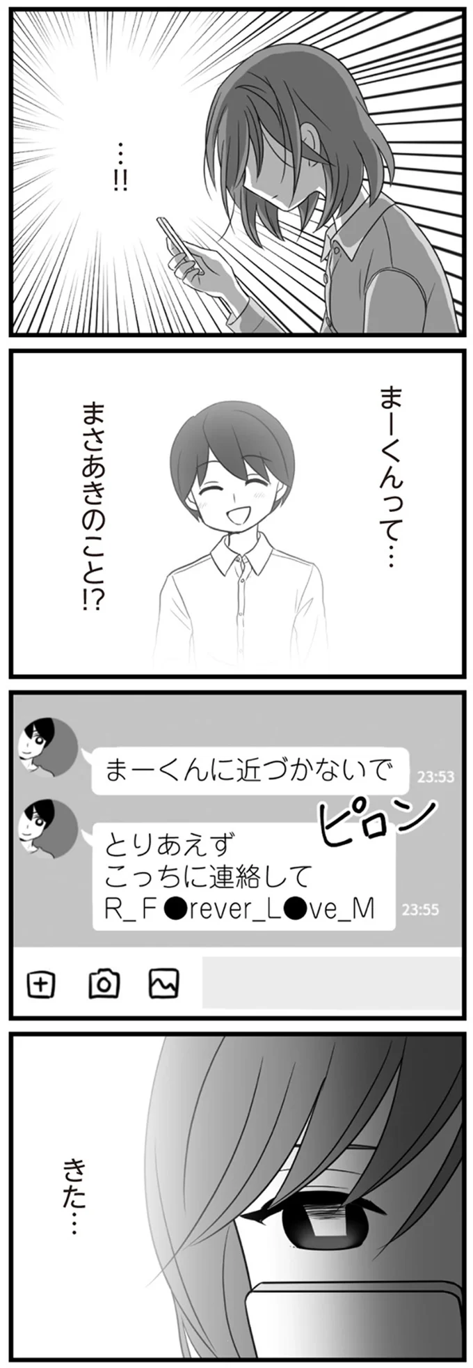 「まーくんに近づかないで」深夜、スマホに届いたメッセージ。平凡で幸せな毎日が崩れて...!?／夫は不倫相手と妊活中 13720520.webp