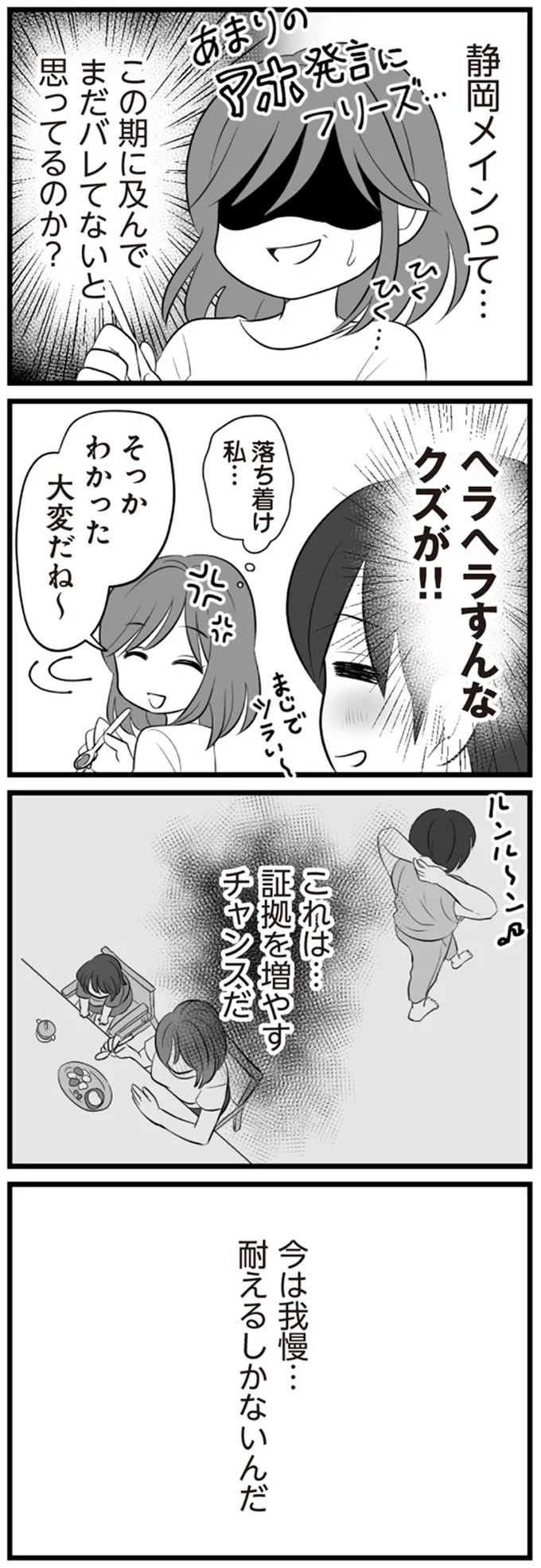 「ヘラヘラすんな！」不倫継続中のクズ夫に笑顔で対応する妻。その目的は...／夫は不倫相手と妊活中 13720608.webp