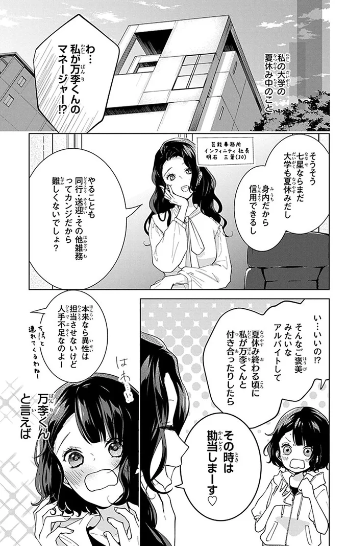 『ウチの万李がお世話になります』 13721235.webp