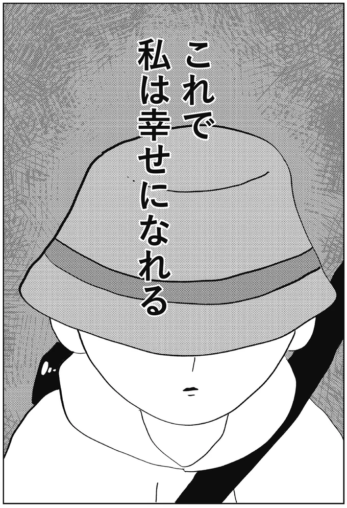 「こんな娘思いな親いないわ」中学卒業後、母の勧めで二重に整形／親に整形させられた私が母になる 13730139.webp