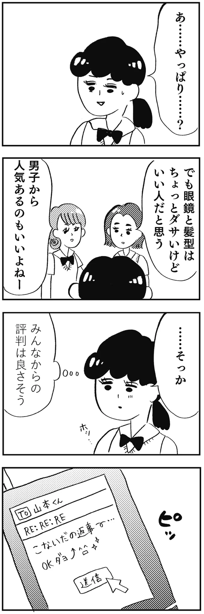 『親に整形させられた私が母になる』 13730375.webp