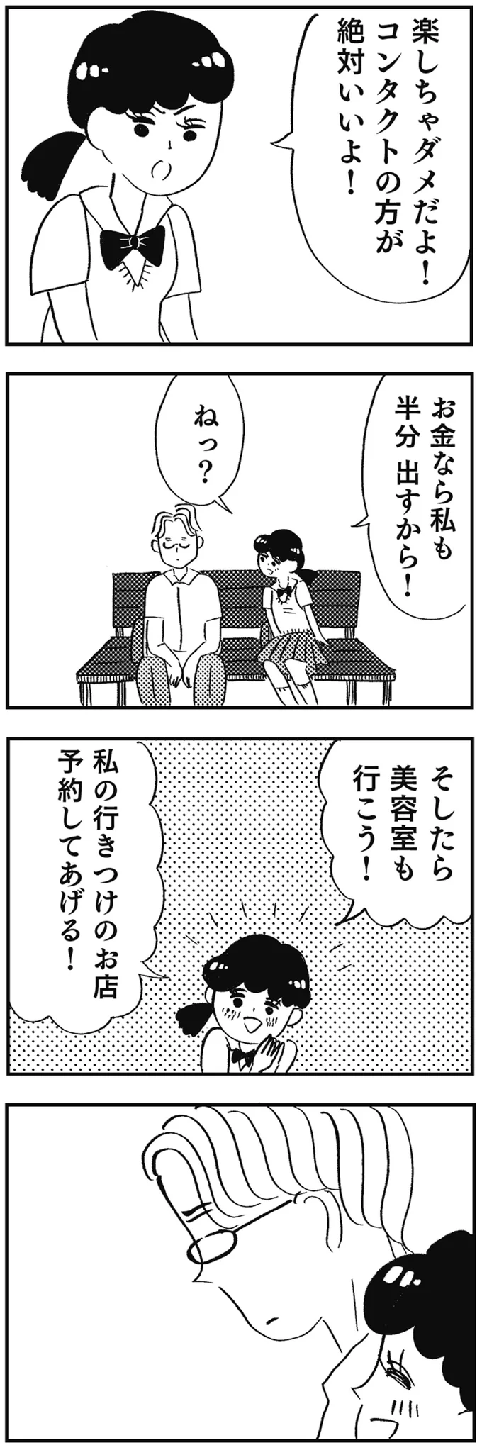 『親に整形させられた私が母になる』 13730377.webp